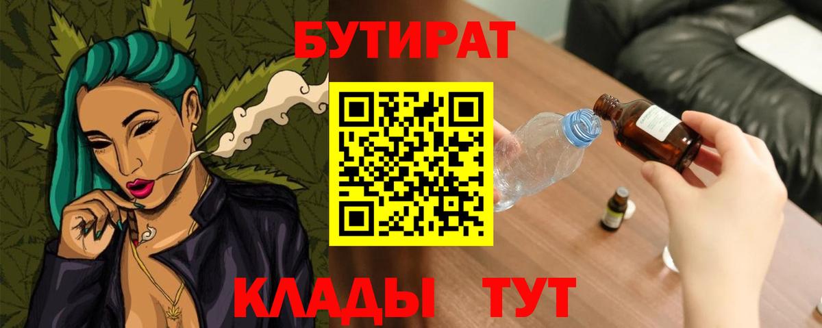 БУТИРАТ 1.4BDO Вологда