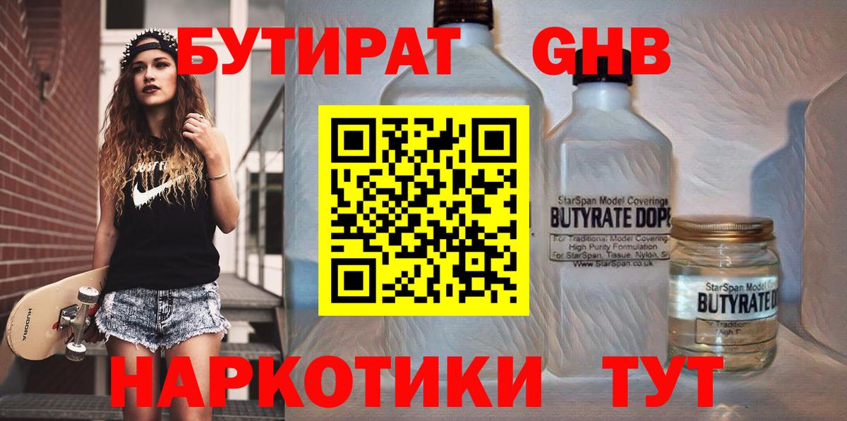 Бутират оксибутират  Вход с VPN  Вологда 