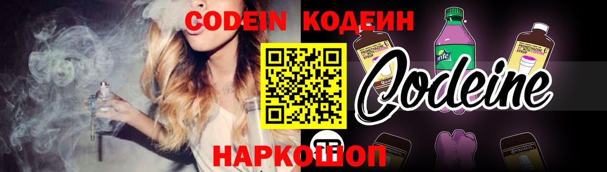 Кодеин напиток Lean (лин)  Кодеиновый сироп Lean напиток Lean (лин)  Вход с VPN  Вологда 