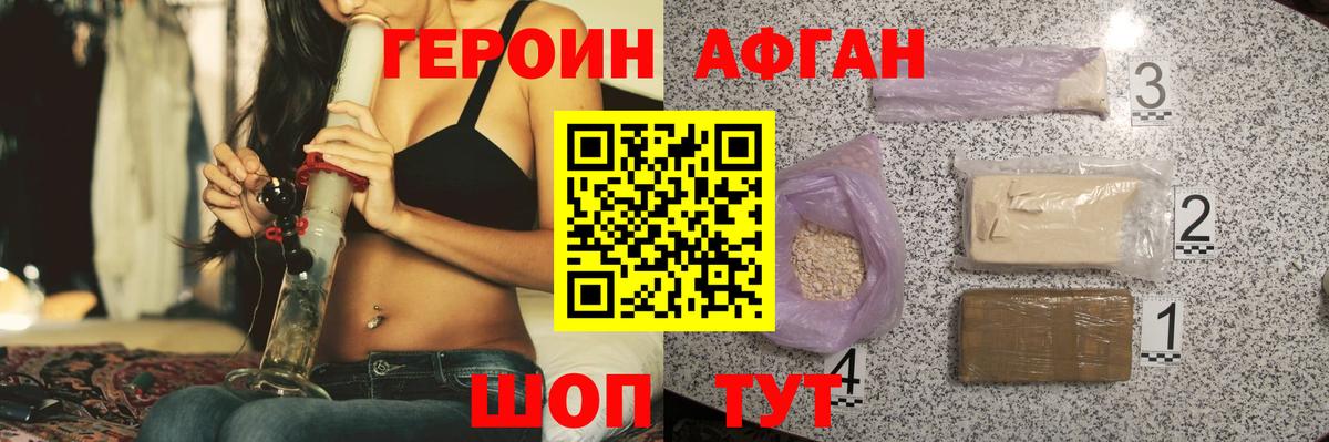 Героин афганец Вологда