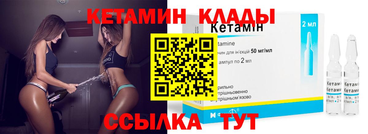 КЕТАМИН ketamine  Вход с VPN  Вологда 